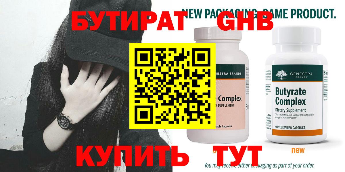 БУТИРАТ Butirat Аргун
