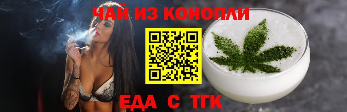 Еда ТГК марихуана  Вход с VPN  Аргун 