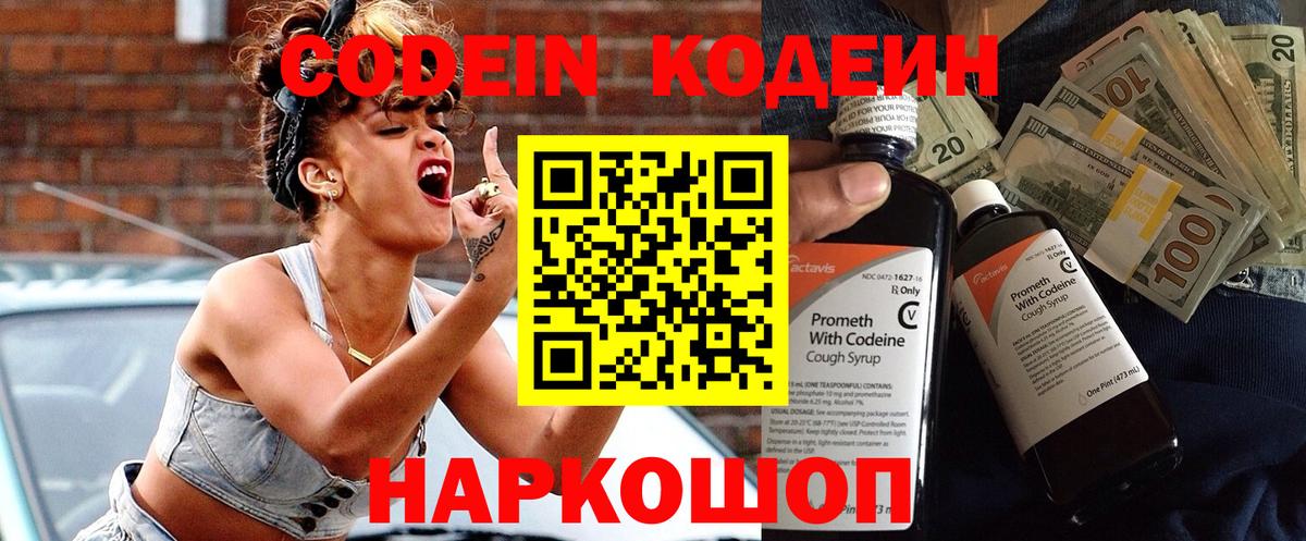 Кодеин напиток Lean (лин) Аргун