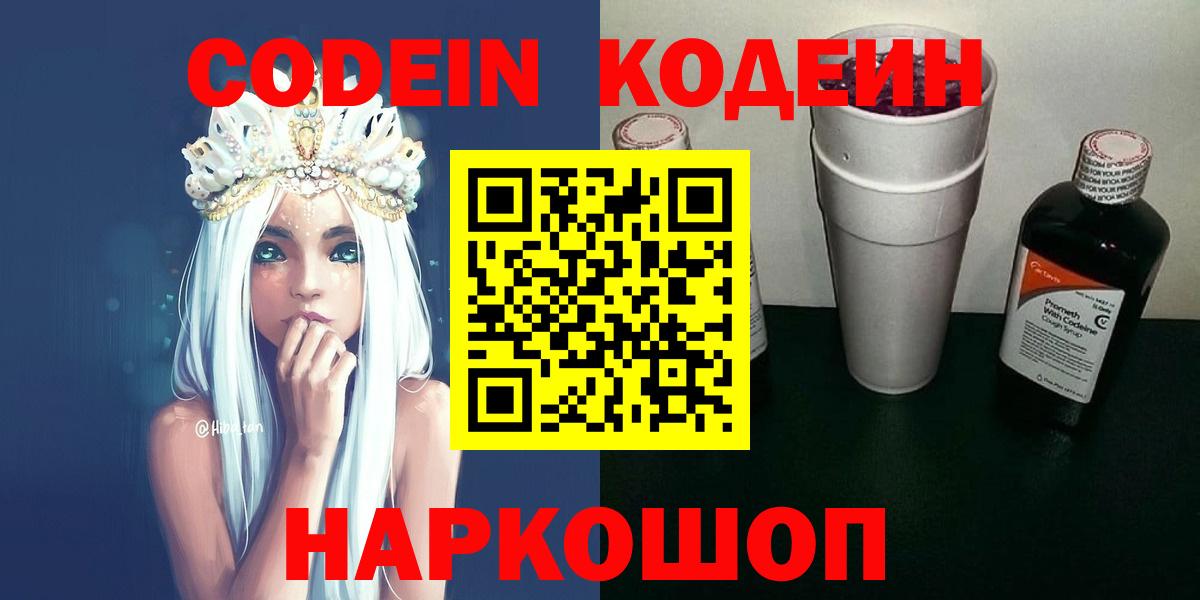 Codein Purple Drank  Вход с VPN  Аргун  Кодеин напиток Lean (лин) 